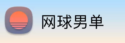 网球男单 Logo